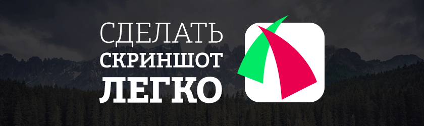 Как сделать скриншот? Легко! FastStone Capture 8.2 big