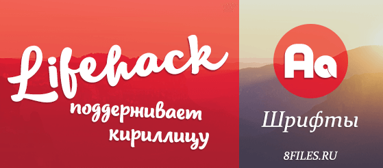 Font (шрифт) Lifehack little