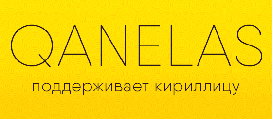 Font (шрифт) Qanelas little