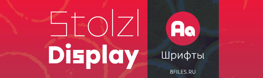 Font (шрифт) Stolzl Display big
