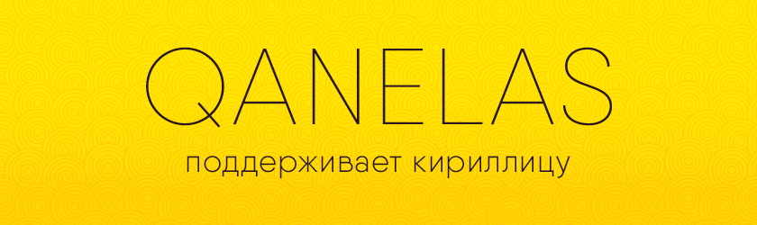 Font (шрифт) Qanelas big