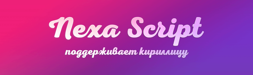 Font (шрифт) Nexa Script big