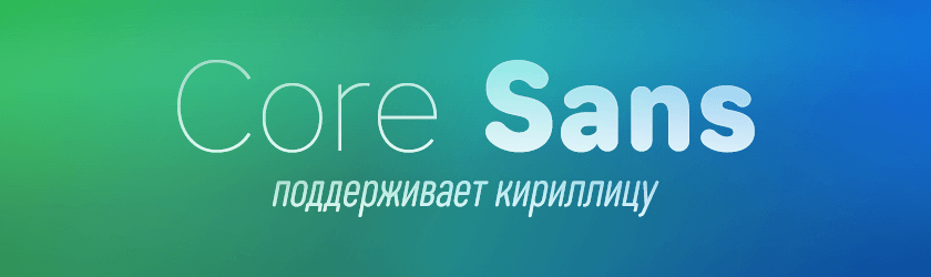 Font (шрифт) Core Sans big