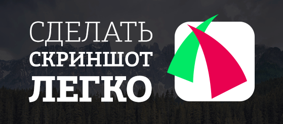 Как сделать скриншот? Легко! FastStone Capture 8.2 little