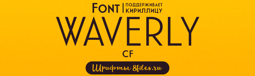 Font (шрифт) WaverlyCF big