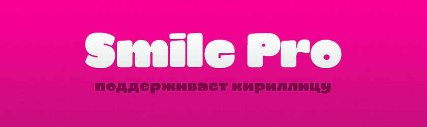 Font (шрифт) Smile Pro big