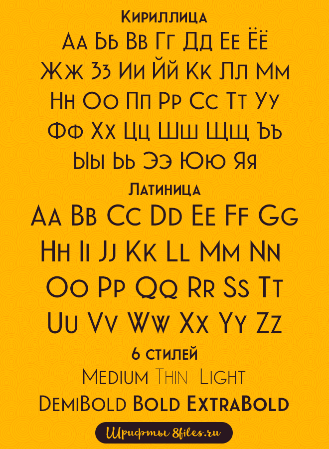 Шрифт WaverlyCF поддерживает Кириллицу и Латиницу скачать бесплатно 8files.ru
