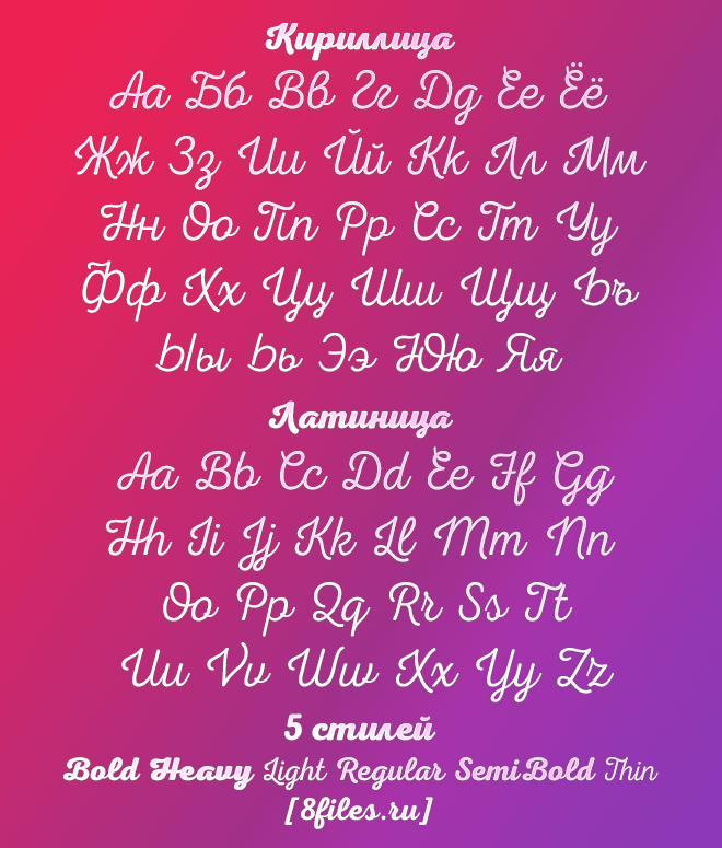 Шрифт Nexa Script поддерживает Кириллицу и Латиницу скачать бесплатно 8files.ru