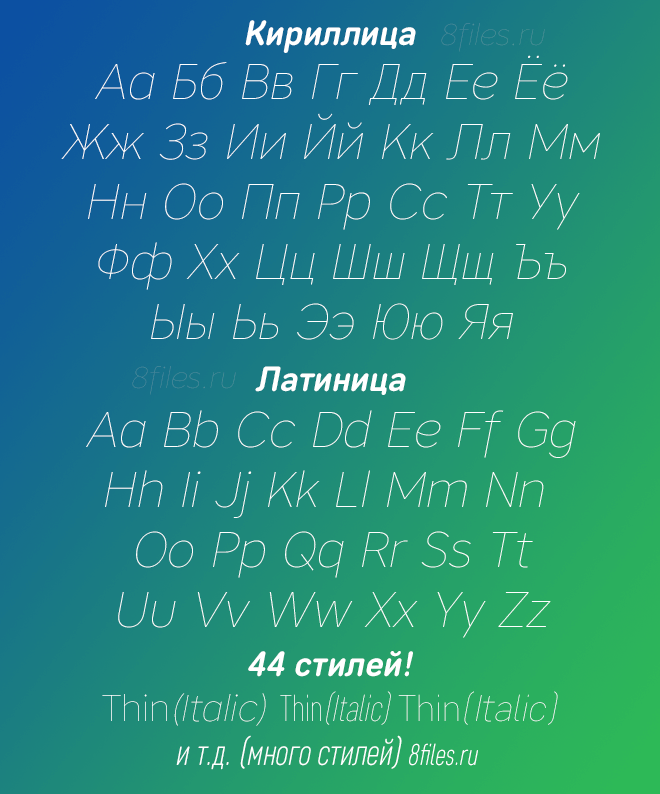 Шрифт Core Sans поддерживает Кириллицу и Латиницу скачать бесплатно 8files.ru