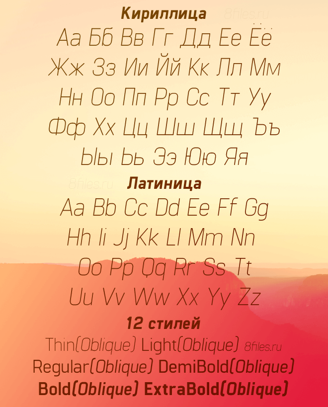 Шрифт Manifold CF поддерживает Кириллицу и Латиницу скачать бесплатно 8files.ru