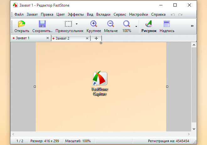 FastStone Capture 8.2 Окно программы