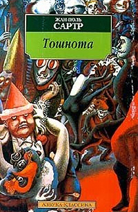 Тошнота обложка 8files.ru