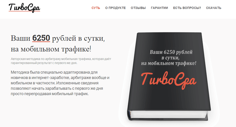 TurboCPA! Ваши 6250 рублей в сутки, на мобильном трафике! Эксклюзивно 8files.ru